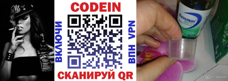 где найти   Чухлома  Codein напиток Lean (лин) 